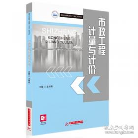 市政工程施工手册