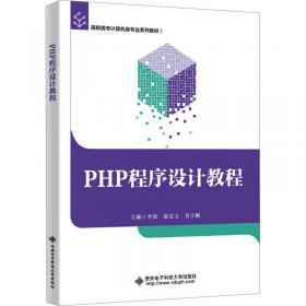 PHP动态网站程序设计