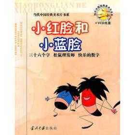 当代中国经典美术片书系：给孩子的节日礼物
