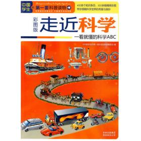 中国学生的第一套科普读物·汽车世界：全球名车总动员（彩图版）