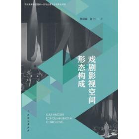 戏剧的味/道：A Companion to the Enjoyment of Theatre and Drama