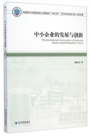 中国海洋大学管理学院工商管理系“100工程”（百万学术支持工程）系列专著：企业集成运营管理模式