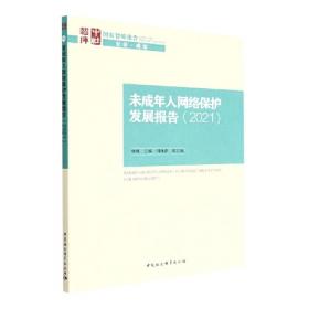 外国刑事法译评（第一卷）：网络犯罪 外国刑事法译评 林维 王华伟