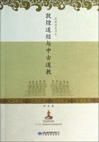 神格与地域：汉唐间道教信仰世界研究