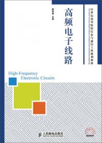 模拟电子技术基础（第2版）/普通高等教育“十三五”规划教材·信息与电子技术类系列教材