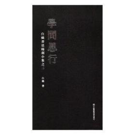 学问：中华文艺复兴论8