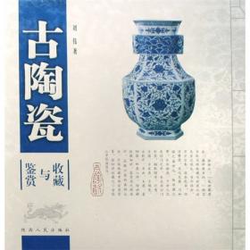 古陶瓷资料选萃(两卷)