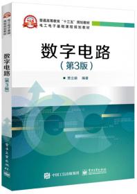 电子信息学科基础课程系列教材：电子系统设计与实践（第3版）
