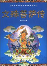 文殊堂：曹元忠时代佛教文化与视觉形象个案研究