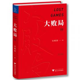 激荡三十年：中国企业1978-2008（珍藏图文版）