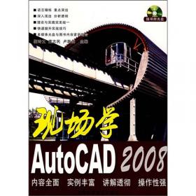 中文AutoCAD 2002标准培训教程