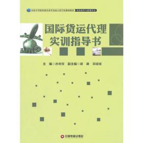 国家技能型紧缺人才培养培训工程系列教材·中等职业教育课程改革规划新教材：仓储管理（第2版）