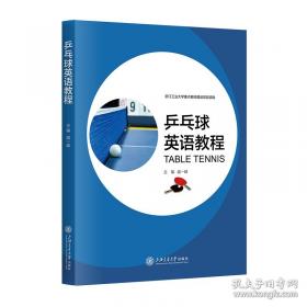 乒乓球规则裁判法300例问答