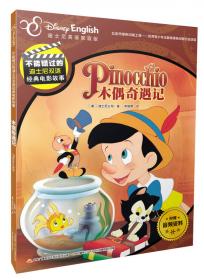 不能错过的迪士尼双语经典电影故事：魔发奇缘