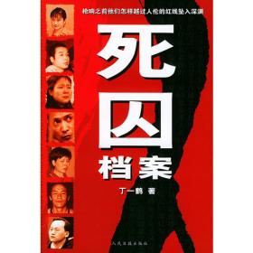 2006-解密中国大案