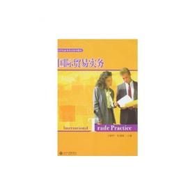 商务英语阅读教程/21世纪商务英语系列教材