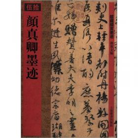 文徵明书西苑诗十首