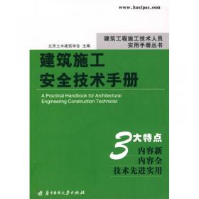 建筑工程施工技术手册