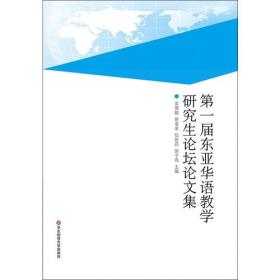 对外汉语教学理论与语言科目考试指南