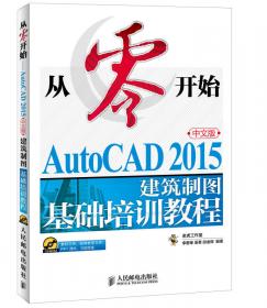 AutoCAD应用教程（第2版）/21世纪高等教育计算机规划教材