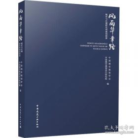 风雨故人来