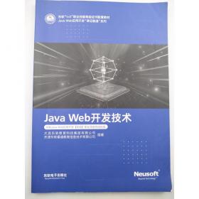 Java Web开发实战1200例（第Ⅰ卷）