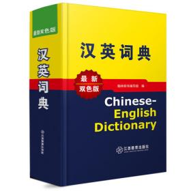 新编学生字典