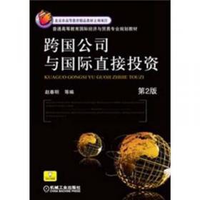 中国对外贸易概论（第3版）