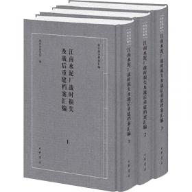 贞珉流徽——南京出土东晋南朝墓志 南京市博物总馆