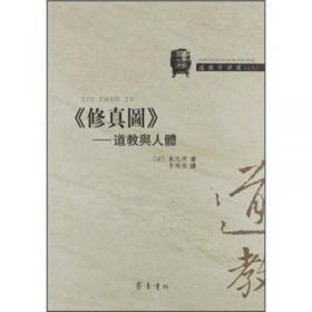 太清：中国中古早期的道教和炼丹术