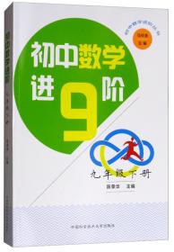 “春雨”奥赛丛书：中国华罗庚学校数学课本（高二年级）