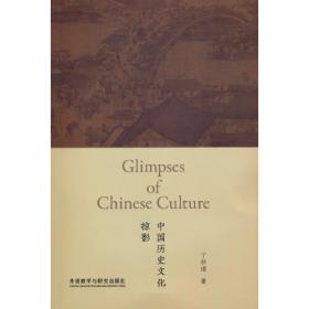 中华传统文化精粹：论语节选（汉英双语）
