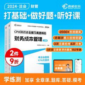 高顿财经官方2020版特许金融分析师CFA一级考试中文教材notes注册金融分析师CFA一级中文教材