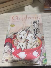 摆渡船儿童文学读本 镜子的秘密