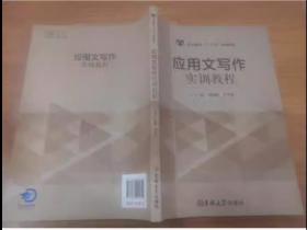 应用型大学英语视听说教程（发展篇2第三版）/“十二五”普通高等教育本科国家级规划教材