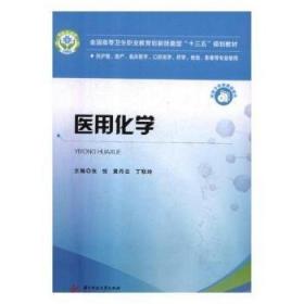 医用影像设备（CT/MR/DSA）成像原理与临床应用（第2版）（全国医用设备使用人员业务能力考评