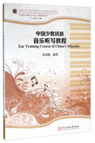 中国少数民族音乐研究学会杯获奖文集（1-3届）