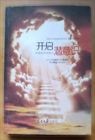 开启神奇的电能宝库/改变世界的科学家绘本传记丛书