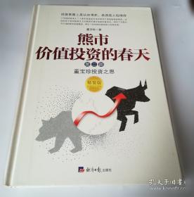 熊市价值投资的春天