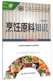 饮食业基础知识（第3版）习题册
