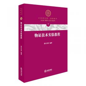 物证技术学（第4版）/21世纪法学系列教材·高等学校文科教材
