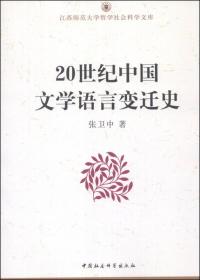 新时期小说的流变与中国传统文化