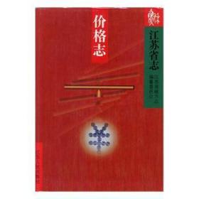 江苏省志（1978-2008）·出版报业志