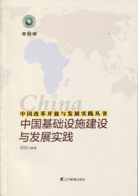 中国改革开放与发展实践丛书--中国旅游经济改革开放与发展实践