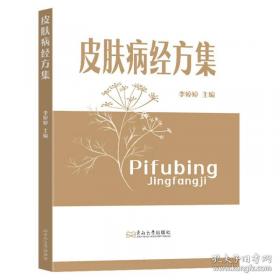 皮肤病防治357问