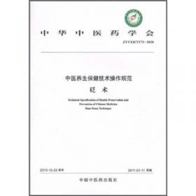 中医健康管理服务规范第3部分：中医健康调理（T/CACM 006/3-2016）/中华中医药学会标准