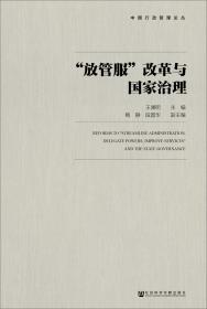 中国特色社会主义行政管理体制研究