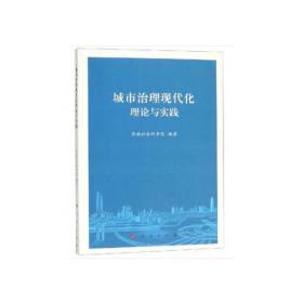 告慰历史与未来:中国历史文化名城保护与开发问题研究论文集