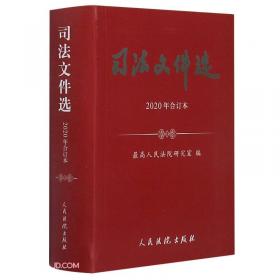 最高人民法院《民事案件案由规定》适用手册