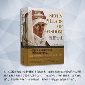 Seven Pillars of Wisdom：A Triumph (Penguin Modern Classics)